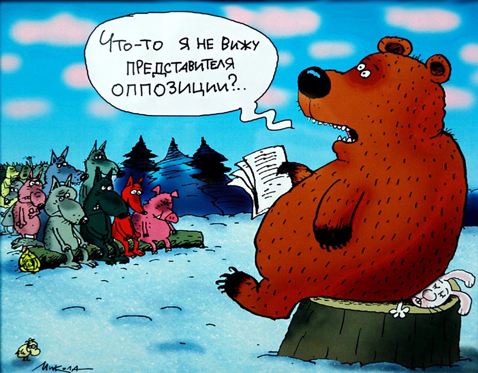 Неужели сами не видите. Медведь карикатура. Шутки про медведя. Анекдоты про медведей смешные. Шутки про медведя в России.