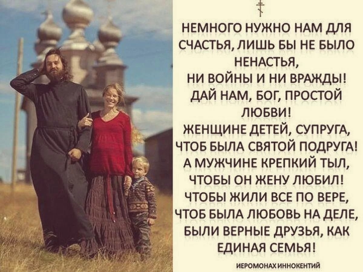 Жена в семье должна быть. Православные цитаты о семье. Цитаты святых отцов о семье. Христианские изречения о семье. Православные цитаты о семье и детях.